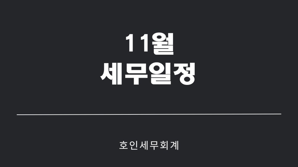 호인세무회계 이미지