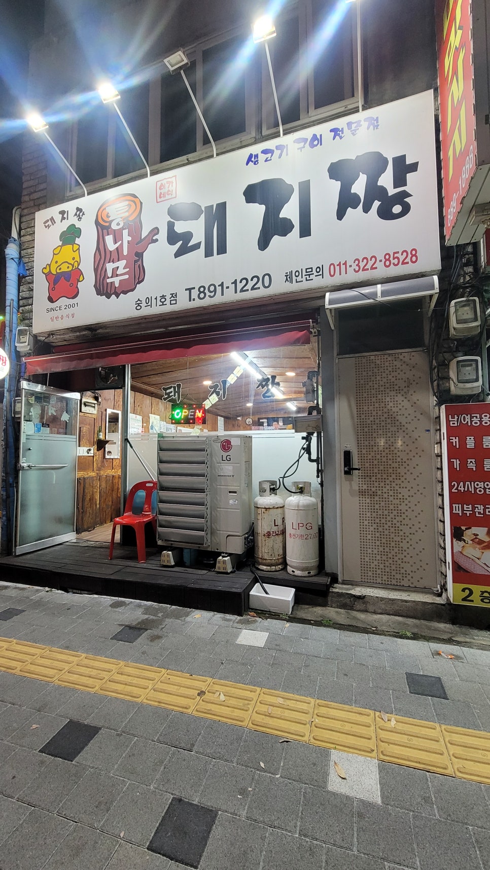 통나무돼지짱 이미지