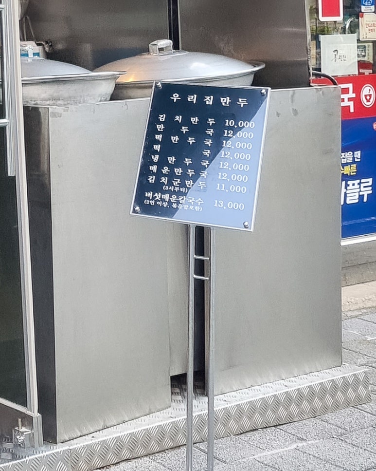강남우리집만두 이미지