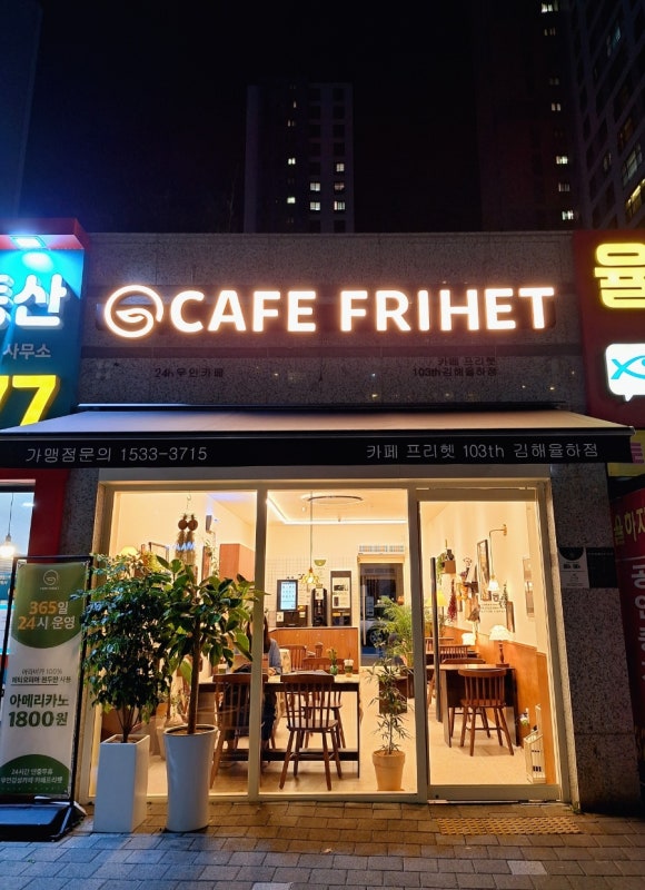 카페프리헷 김해율하점 이미지