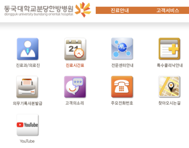 동국대학교의료원분당 이미지