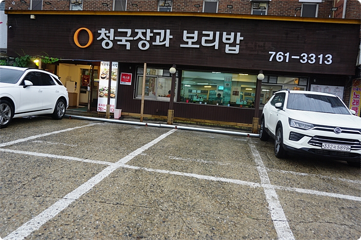 건업리청국장과보리밥 이미지