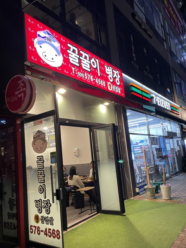 꿀꿀이생삼겹 이미지