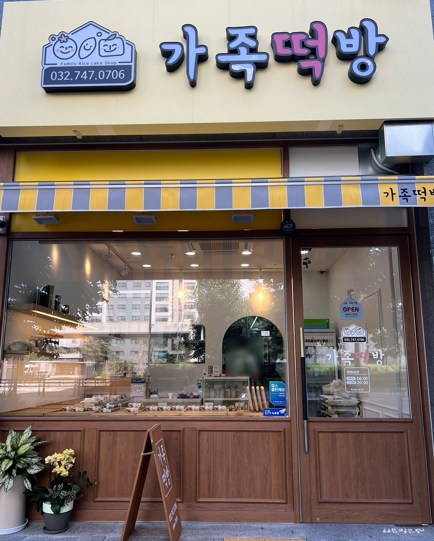 가족떡방 이미지