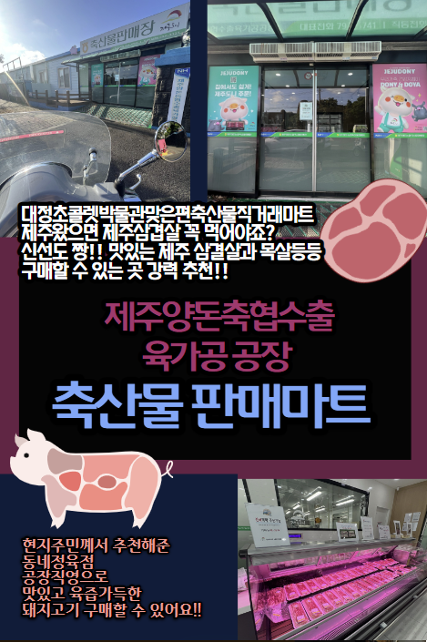 제주양돈축협 수출육가공공장 이미지
