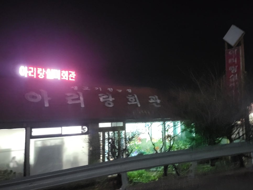 아리랑실비회관 이미지