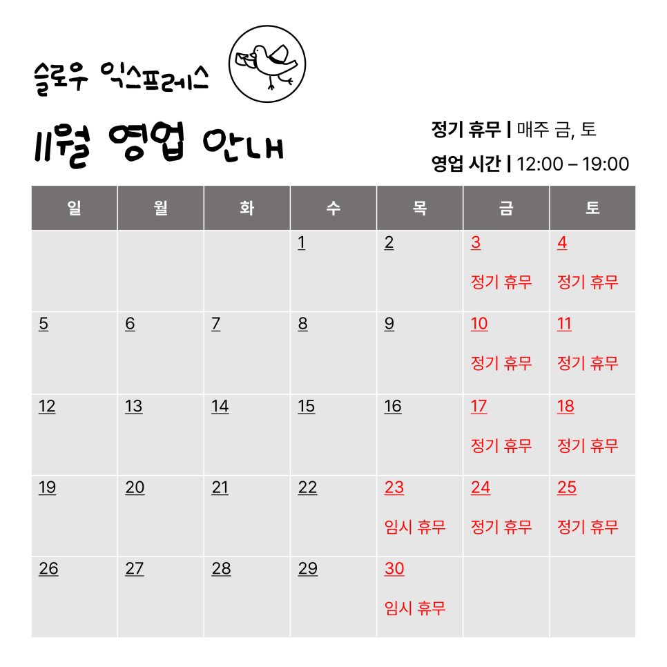 슬로우익스프레스 이미지