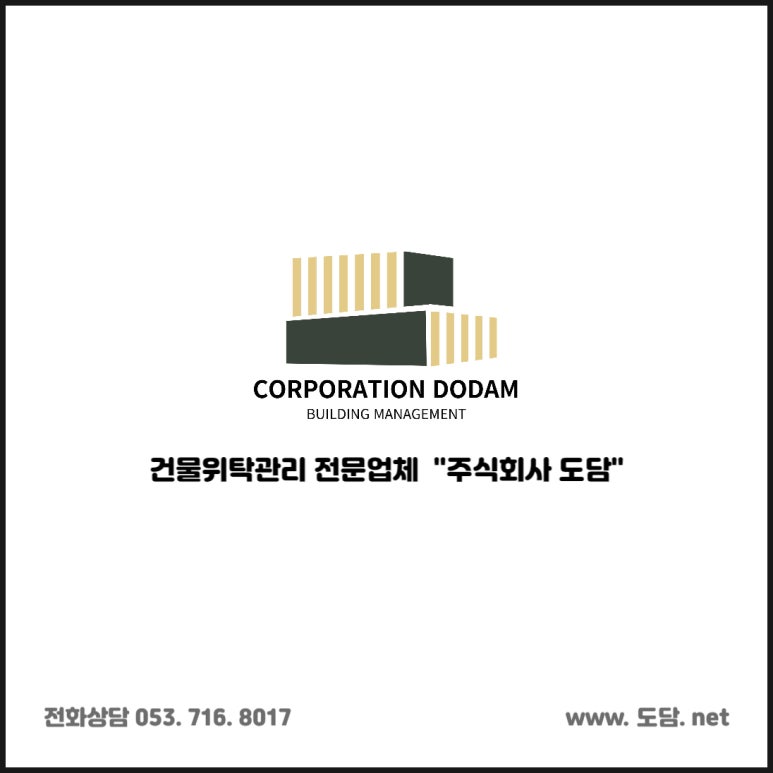 주식회사 도담 이미지