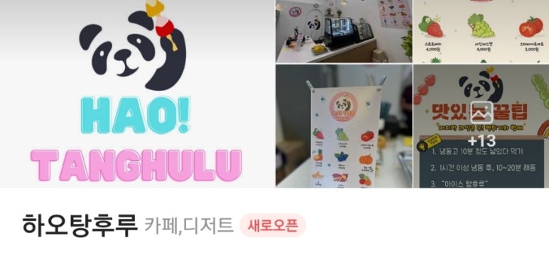 하오 탕후루 이미지