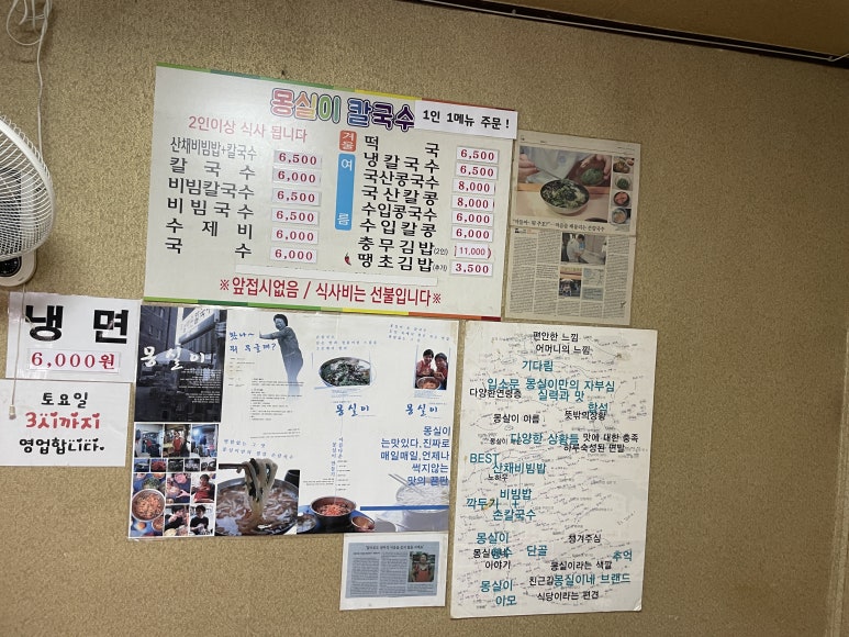 몽실이손칼국수 이미지