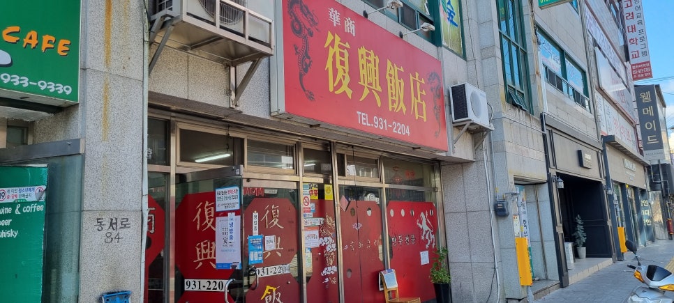 복흥식당 이미지