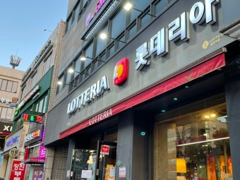 롯데리아부산 이미지