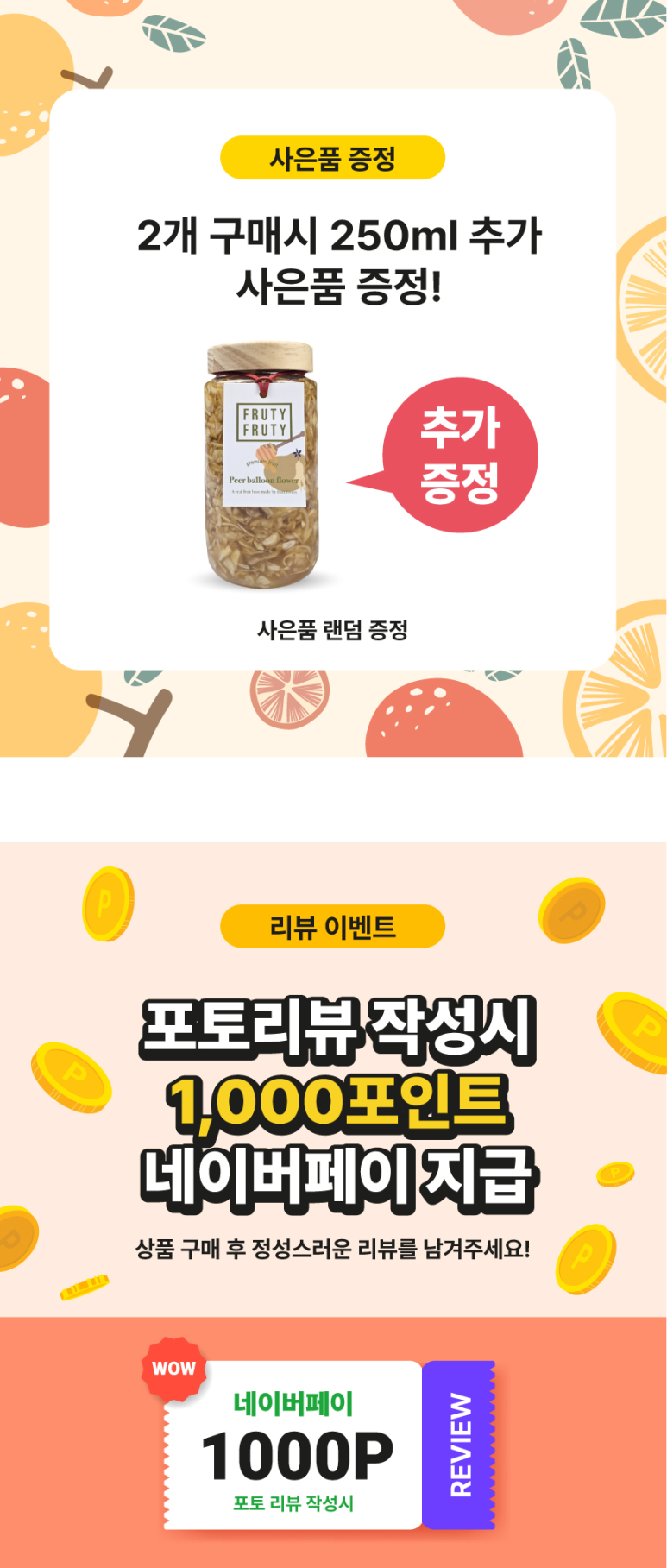 프루티애플 이미지