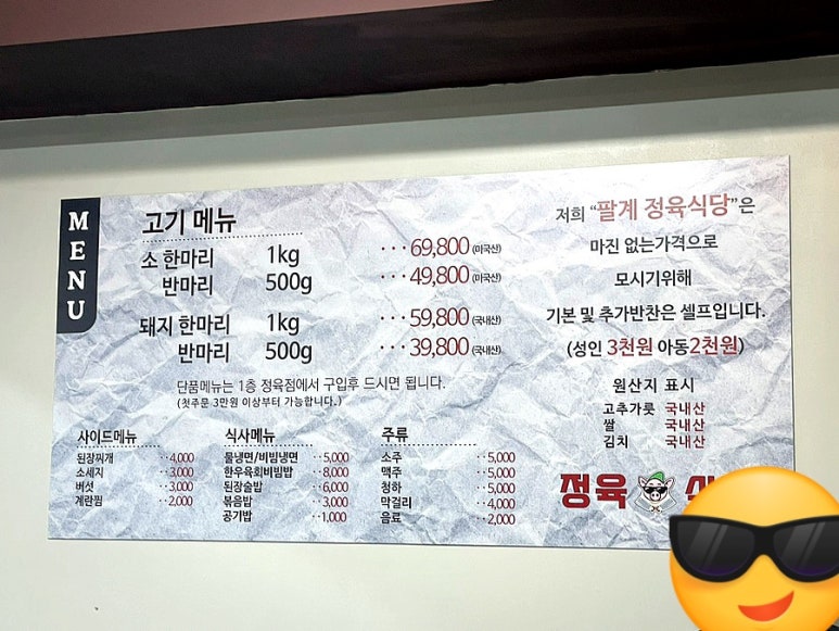 팔계로 정육 이미지