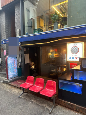 바다약방 이미지