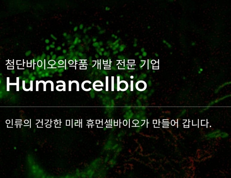 휴먼산업개발 주식회사 이미지