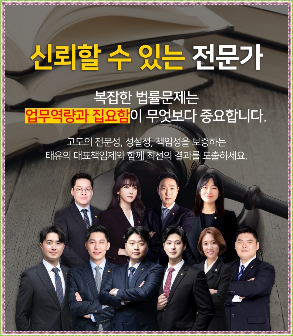 법무법인태유 이미지