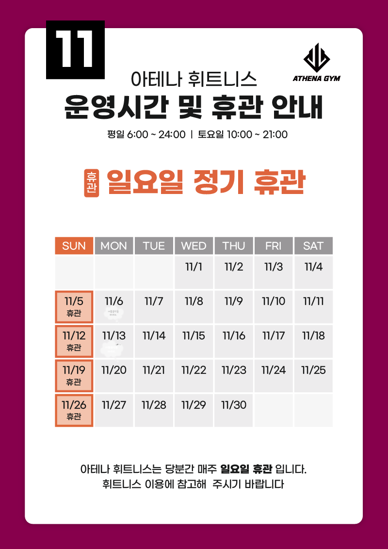 아테나휘트니스 이미지
