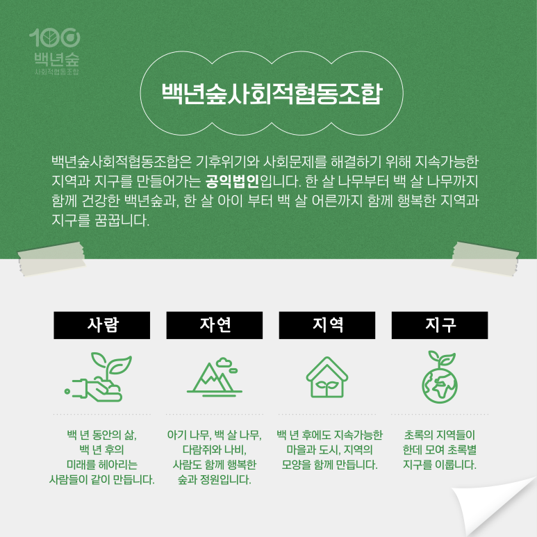 마을교육공동체사회적협동조합숲 이미지