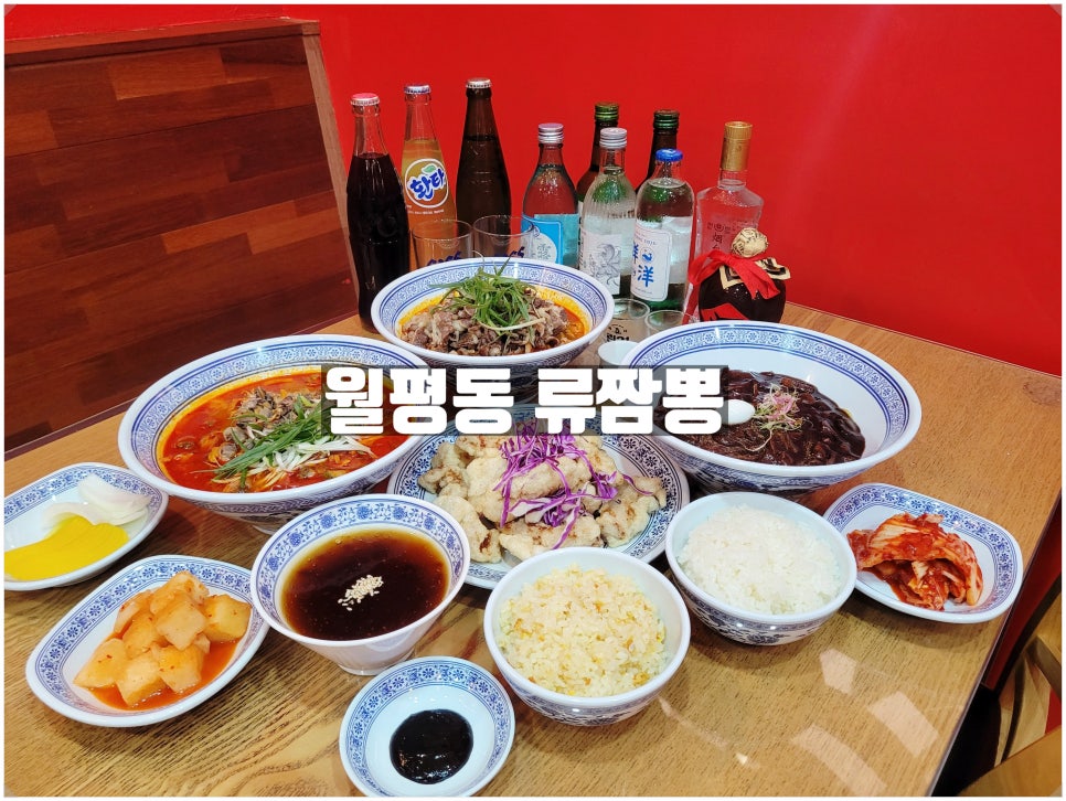 류짬뽕 이미지