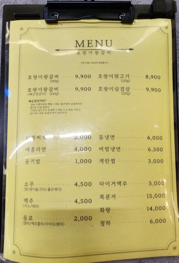 호랑이왕갈비포항 이미지