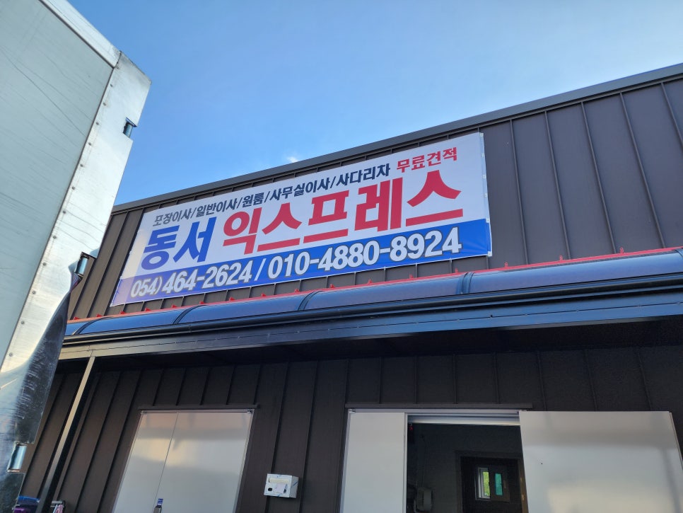 동서익스프레스 이미지