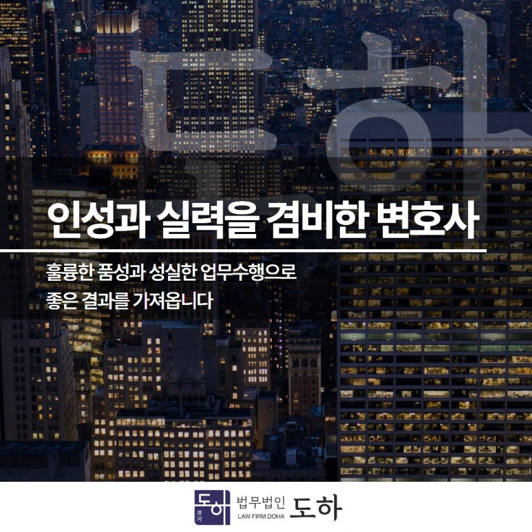 법무법인도하 이미지