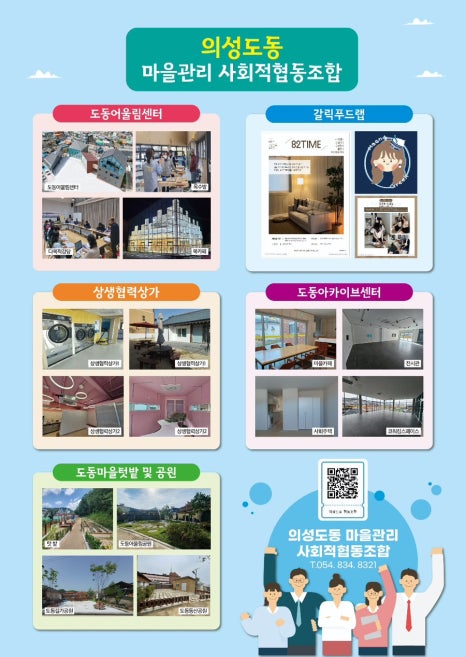 의성도동 마을관리 사회적협동조합 이미지