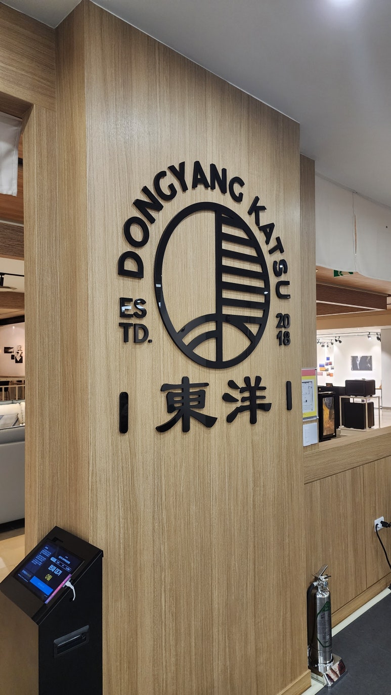 동양카츠롯데백화점 이미지