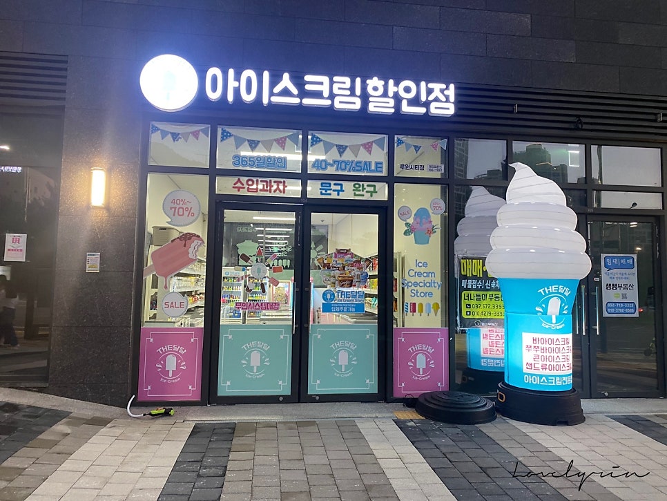 집앞아이스크림할인점 이미지
