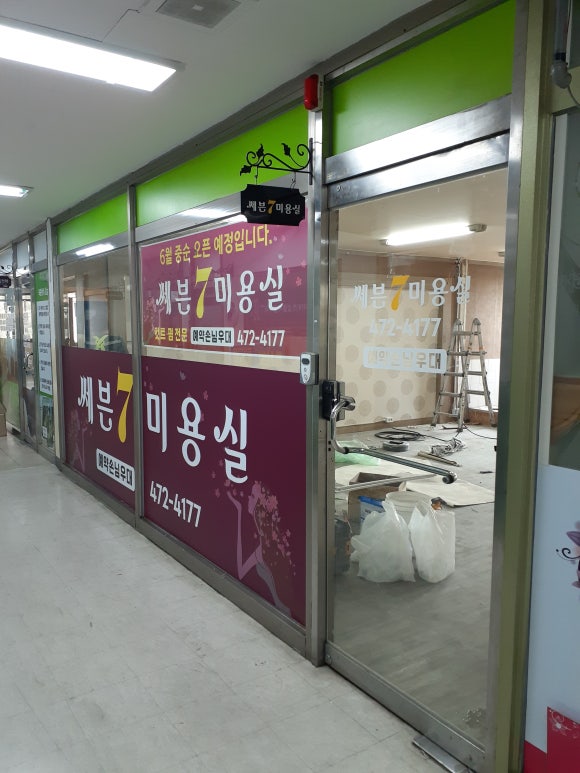 쎄븐미용실 이미지