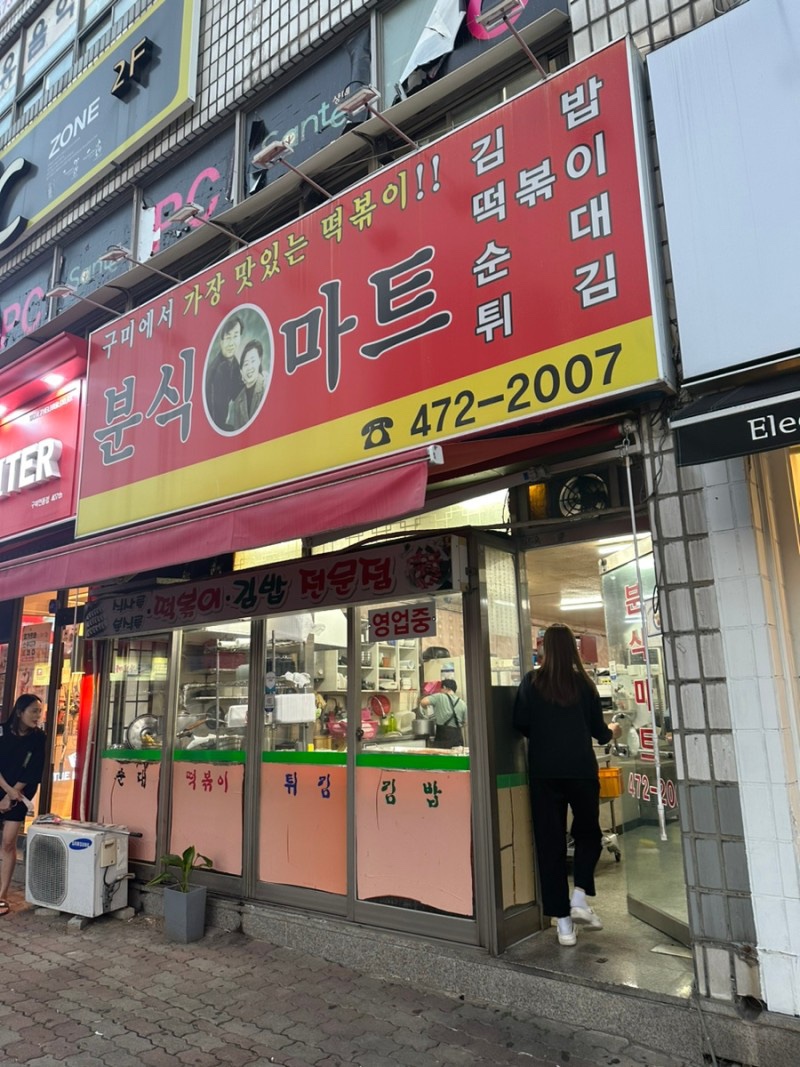 분식마트 이미지