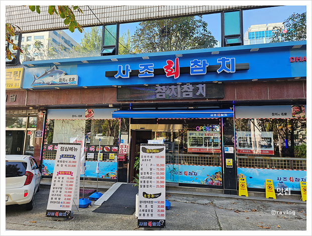 사조회참치 이미지