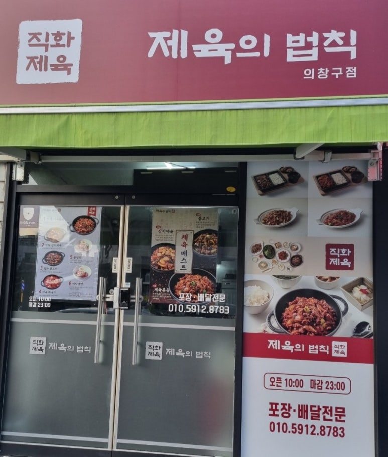 제육의법칙 이미지
