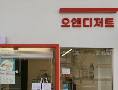 오앤디저트 이미지