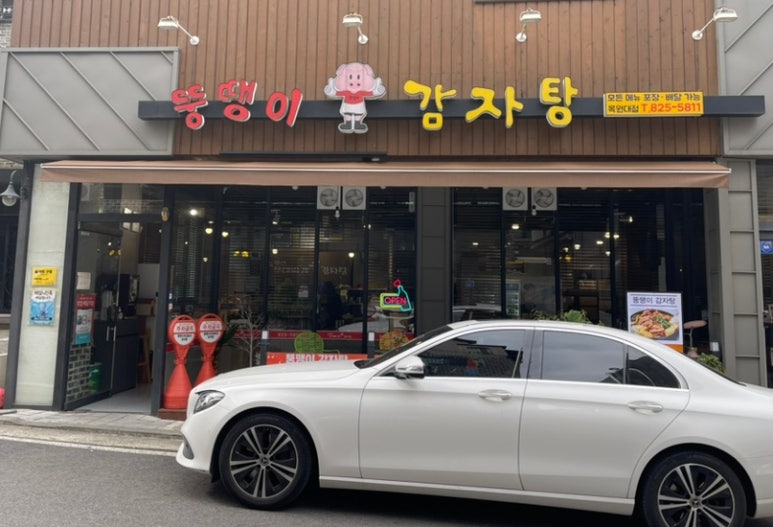 뚱땡이 감자탕 이미지