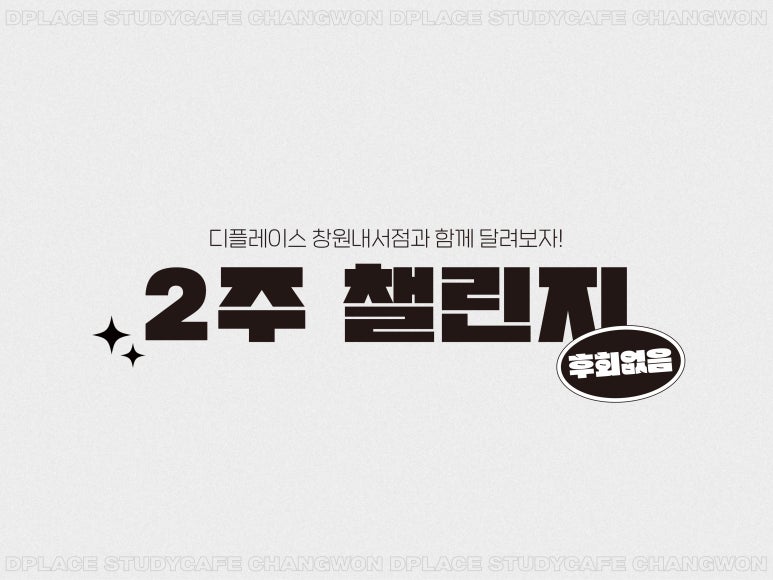 디플레이스스터디카페창원 이미지