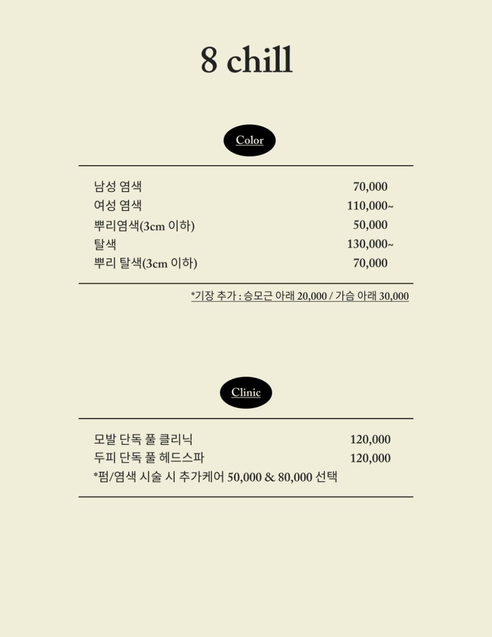8chill(에잇칠) 이미지