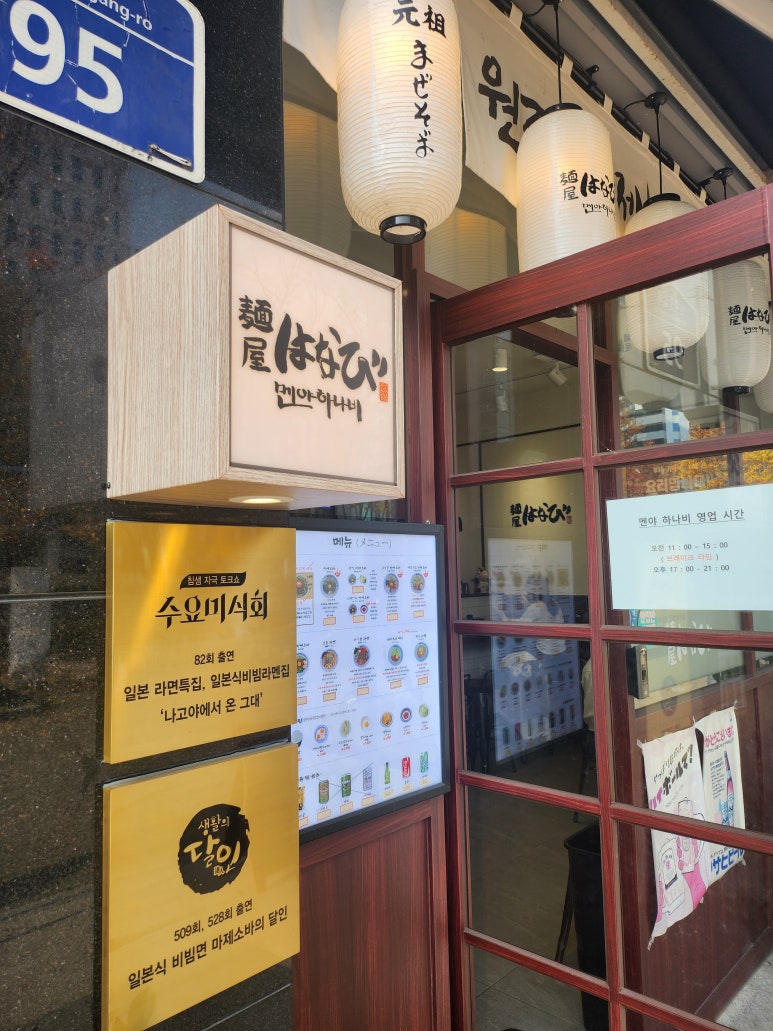 멘야하나비광주 이미지