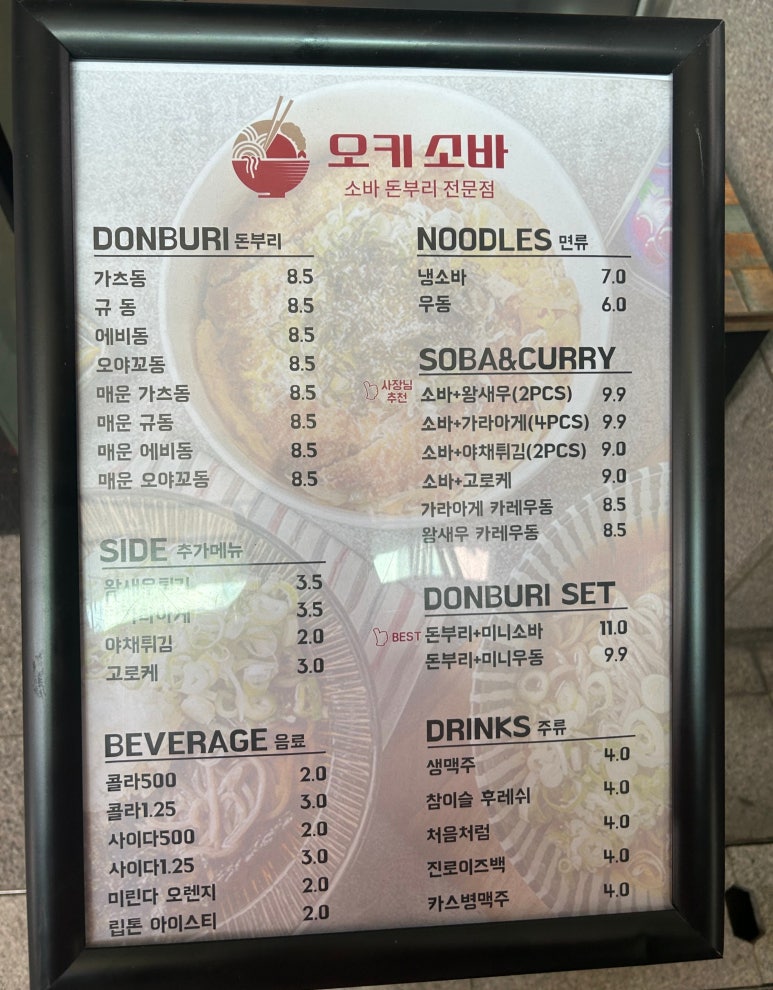 오키소바 이미지