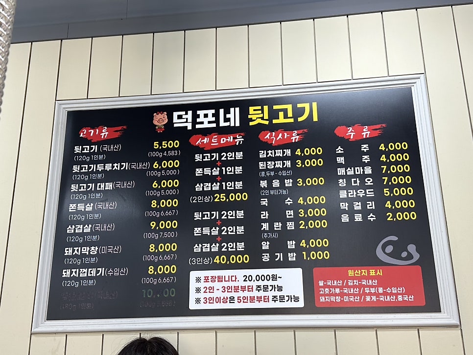 덕포네뒷고기 이미지
