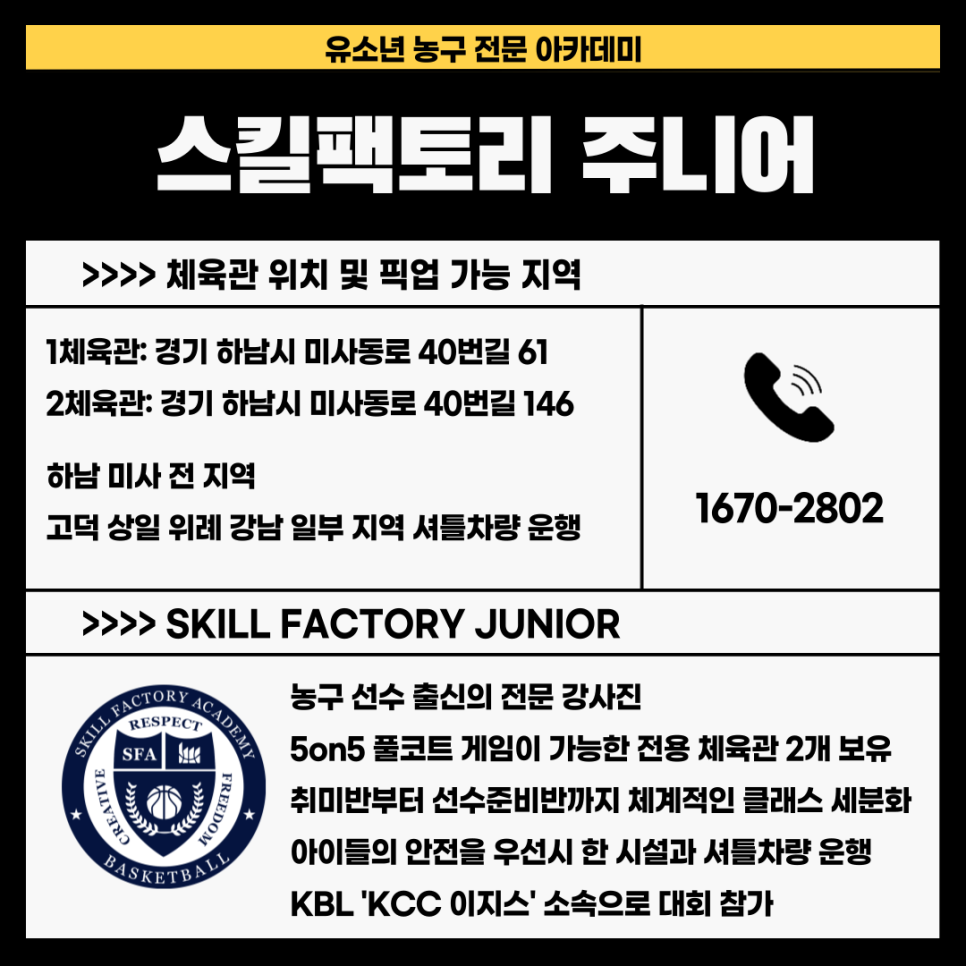 강남서초주니어농구교실 이미지