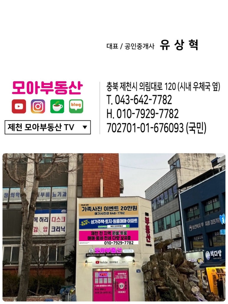 부동산인스타공인중개사사무소 이미지