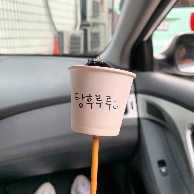 도깨비탕후루 이미지