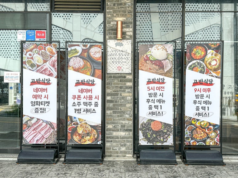 고반식당충남당진점 이미지
