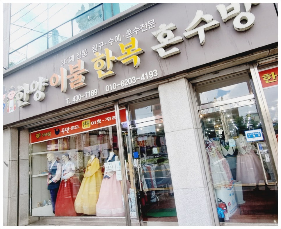 한양이불한복 이미지