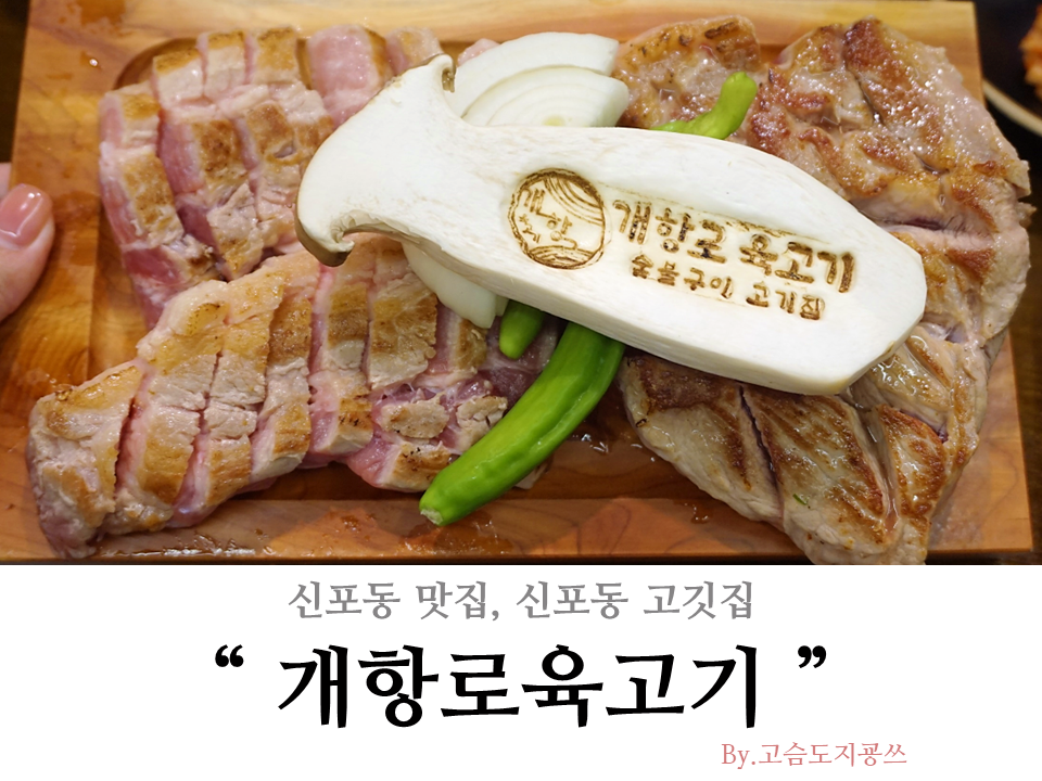 개항로 육고기 이미지