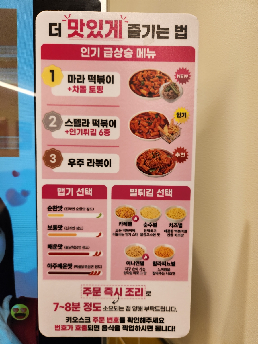 스텔라떡볶이광주주월점 이미지