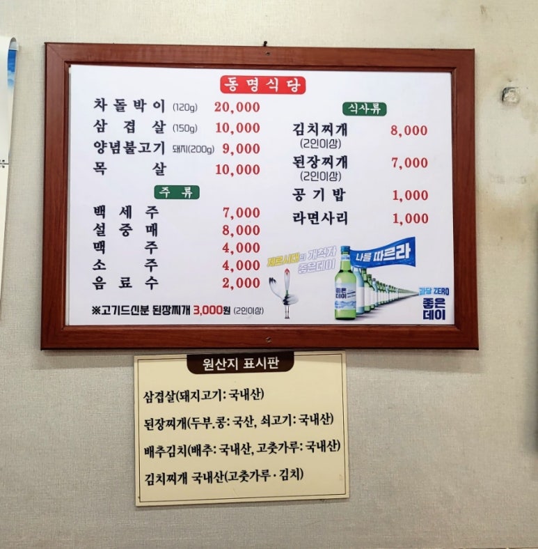 동명식육식당 이미지