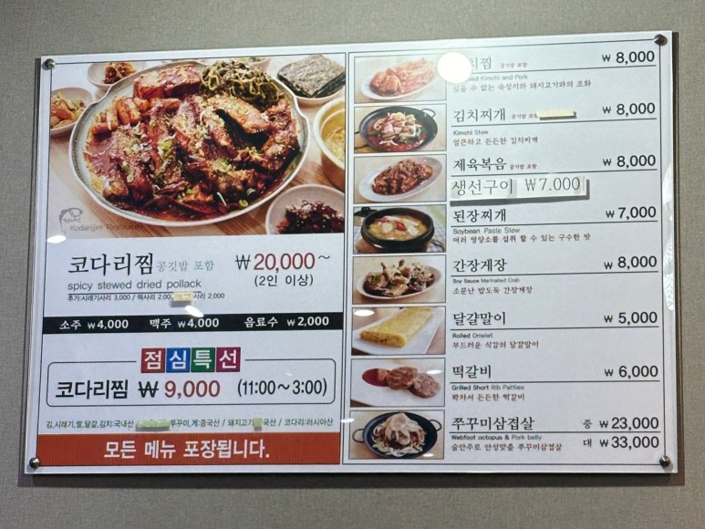 진땡이코다리찜 이미지